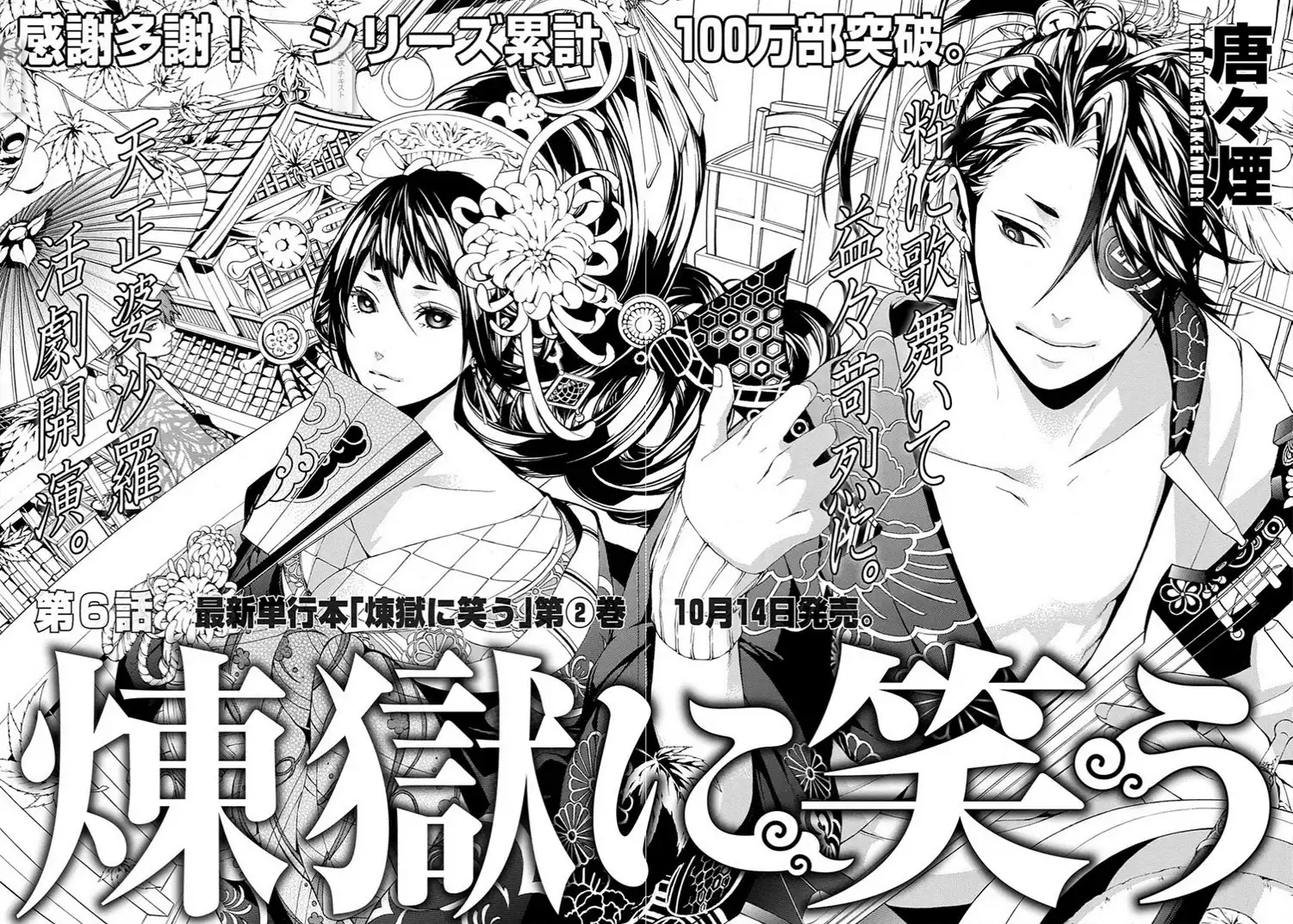 Rengoku ni Warau Chapter 8 4